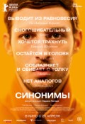 Синонимы