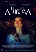 Песнь Дьявола