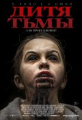 Дитя тьмы (2019)