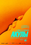 Акулы