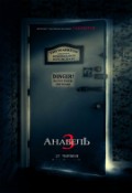 Анабель 3