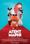 Агент Марні