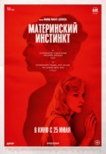 Материнский инстикт