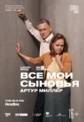 TheatreHD: Все мои сыновья