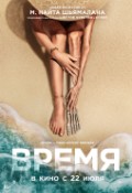 Время