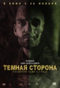 Темная сторона