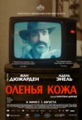 Оленья кожа