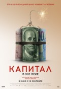 Капитал в XXI веке