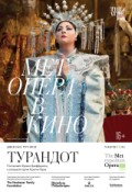 TheatreHD: Мет: Турандот