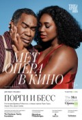 TheatreHD: Мет: Порги и Бесс