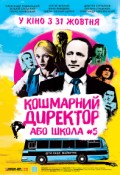 Кошмарний директор або школа №5