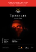 ONP: Травиата