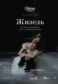 ONP: Жизель