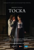Зальцбургский Пасхальный фестиваль 2018: Тоска