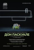 ROH опера: Дон Паскуале