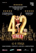TheatreHD: 42-я улица