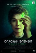 Опасный элемент