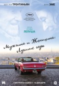 Мужчина и женщина: Лучшие годы