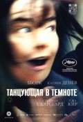 Танцующая в темноте