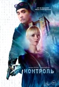 КОНТРОЛЬ