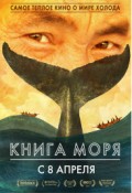 Книга Моря