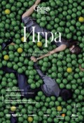 ONP: Игра
