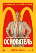 Основатель