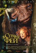 В стране Фей