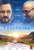 Супернова