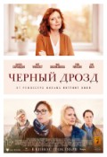 Черный дрозд