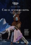 OperaHD: Сон в летнюю ночь (2020)