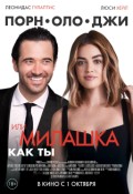 ПОРНОЛОДЖИ или Милашка как ТЫ