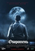 Оборотень 21
