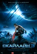 Скайлайн 3
