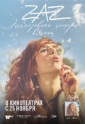 ZAZ: Эксклюзивный концерт в кино