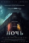 Ночь.