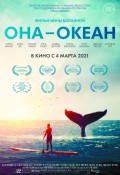 Она — океан