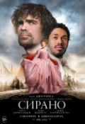 Сирано
