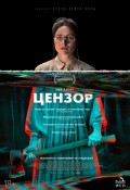 Цензор