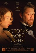 История моей жены