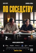 По соседству