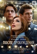 После пробуждения