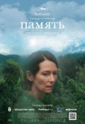 ПАМЯТЬ