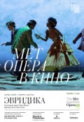 TheatreHD: Эвридика