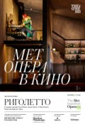 TheatreHD: Риголетто