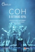 OperaHD: Сон в летнюю ночь