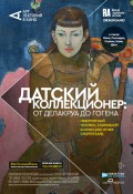 АРТ-ЛЕКТОРИЙ В КИНО: Датский коллекционер: от Делакруа до Гогена