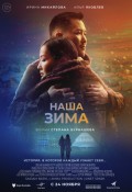 Биhиги кыhыммыт (Наша зима)