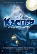 Каспер