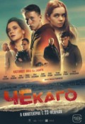Чекаго